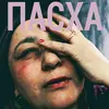 Paskha (easter)